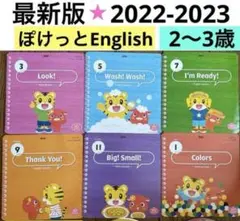 a)最新★ぽけっとEnglishこどもちゃれんじDVDしまじろうイングリッシュ