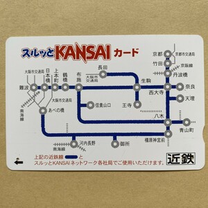 【使用済】 スルッとKANSAI 近鉄 近畿日本鉄道 エリアマップ