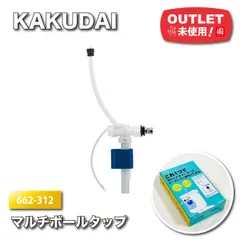 ＜KAKUDAI＞マルチボールタップ（型番：662-312）【未使用アウトレット品】