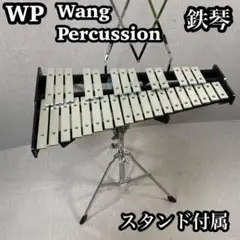 【美品】　WP Wang Percussion グロッケン 鉄琴 32音