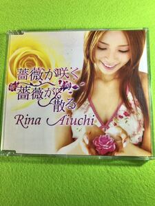 （中古 CD）薔薇が咲く　薔薇が散る　Rina Aiuchi