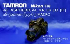 ニコン用 タムロン AF ASPHERICAL XR Di LD 28-300㎜