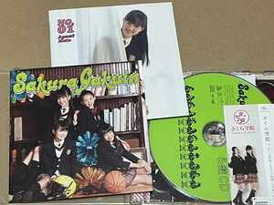 送料込 さくら学院 - さくら学院2011年度 FRIENDS ら盤 CD+DVD