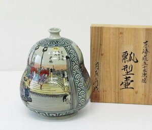 林 円左ェ門 作 東海道五十三次図 瓢形壷 共箱 H23cm 円左エ門 手描き 花瓶 一輪挿 蛸唐草文 日本橋 京都 [G759]