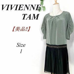 【美品】 VIVIENNE TAM 7分袖ワンピース スパンコール 1 カーキ ヴィヴィアンタム