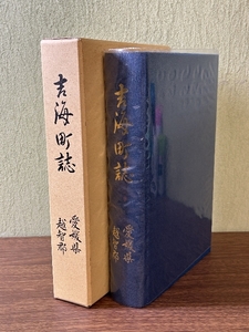 《稀少 貴重 吉海町誌 旧越智郡大島 》愛媛県 歴史 資料 村上水軍 大島石 島四国 しまなみ海道 今治藩