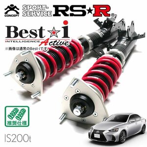 RSR 車高調 Best☆i Active レクサス IS200t ASE30 H28.10～ FR 2000 TB Fスポーツ