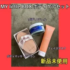 My Little Box フェイスマスク　ボディマッサージブラシ　ボディジェル