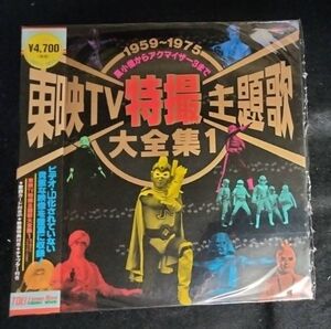 【LDのみ一部未開封】特撮系LD5枚セット 東映TV特撮主題歌大全集1&3 初代仮面ライダー 仮面ライダーBLACK ウルトラマンティガ＆ダイナ