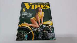 ＶIBES1998年8月号VOL58 バディカスタムサイクルス 山ちゃん WVCC HD95周年リユニオン、ホグラリー 焚き火 つかもとゆい バイブス ハーレー