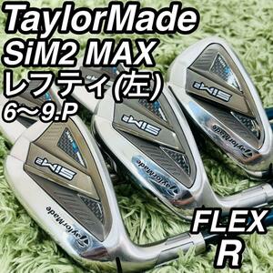 テーラーメイド SiM2 マックス レフティ アイアン5本セット メンズゴルフ TaylorMade SiM2 MAX カーボンシャフト TENSEI 左利き 男性