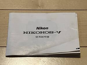 ★ Nikon Nikonos-Ⅴ【 使用説明書 】ニコノス ニコン ★