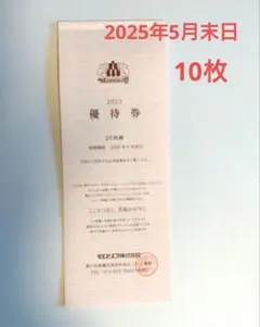 モロゾフ　株主優待　20%OFF