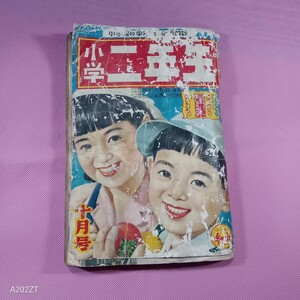 ＜イ56＞昭和30年小学二年生十月号