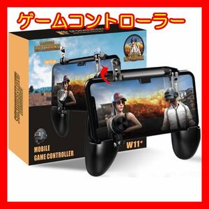 送料込ゲームコントローラースマートフォンモバイルゲームパッドトリガーボタンスマホ荒野行動ジョイスティックPUBG