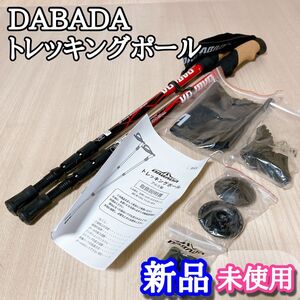 ダバダ DABADA トレッキングポール 軽量 登山 ウォーキング ストック