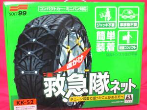 6043 SOFT 99 救急隊ネット KK-52 215/70R15 215/65R16 225/60R16 215/55R17 225/50R17