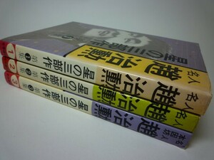 YHC4 名人 趙治勲 星の三部作 全3巻セット