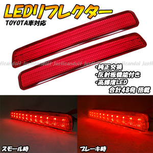 【RR5】 80系 ノア NOAH ヴォクシー VOXY ZRR8# ZRW8# LED リフレクター 反射 ブレーキ ポジション スモール テール 80ノア 80ヴォクシー