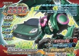 中古超速変形ジャイロゼッター M02-41P[プレミアム]：MR-S S-EDITION