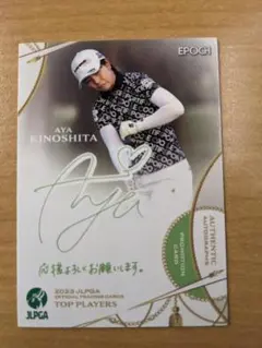 エポック 2023 JLPGA 女子プロゴルフ プロモ 木下彩 58