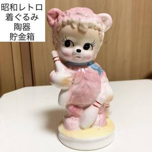 ☆昭和レトロ　陶器貯金箱　ボーリング　クマ着ぐるみ　熊　ピンクくま　レア　希少　非売品　ノベルティー　コインバンク 年代物