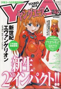 月刊少年エース９月号増刊、ヤングエース、エヴァンゲリオン，貞本義行、mg00009, Evangelion