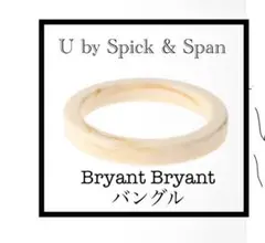 U by SPICK&SPAN  BRYANT BRANTバングルホワイト