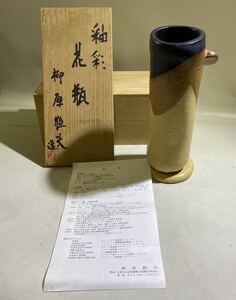 大阪芸術大学名誉教授　#柳原陸夫作　オブジェ　彩#花瓶　共箱　西とA