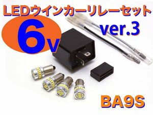 NEW 6V LED電球&リレーセット 口金サイズ9mm リトルホンダ PC50 ノビオ PM50 モンキー Z50A Z50Z Z50J