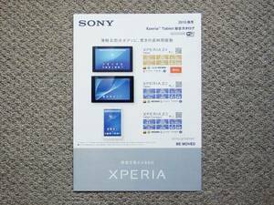 【カタログのみ】SONY XPERIA Tablet 2015.10 検 Z4 Z3 Z2 Compact