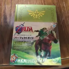 ゼルダの伝説 時のオカリナ 3D パーフェクトガイド