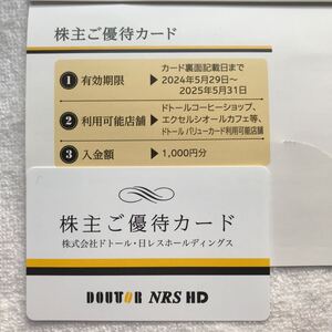 送料無料/1000円分/ドトール・日レス/株主ご優待カード/エクセルシオールカフェ等ドトールバリューカード利用可能店舗/2025年5月31日迄