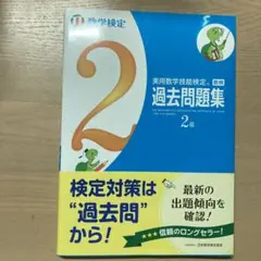 実用数学技能検定過去問題集2級 数学検定 〔2017〕