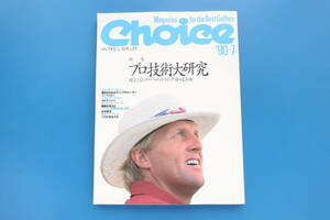 Choice ゴルフダイジェストチョイス 1990年7月号/特集:プロ技術大研究トッププロのスウィング論道具論/連続写真ピンナップポスター芹沢信雄