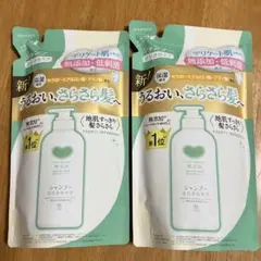 【新品】 カウブランド 無添加シャンプー さらさら つめかえ用　360ml×2個