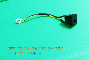 T-348▼送料無料！TOSHIBA　東芝　液晶テレビ 　32S10　　電源コネクタ　部品　交換/修理