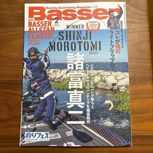 Basser 2025年2月号　バサー 最新号 田辺哲男　藤田京弥　伊藤巧　諸富真二　オールスター　Allstar classic 釣り つり人社 雑誌 