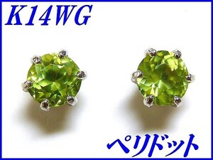 ☆新品☆『ペリドット 0.40ct』K14WGスタッドピアス レディース【送料無料】