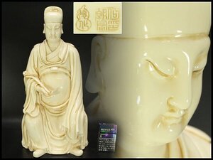 【銀閣】中国美術 白磁 徳化窯 人物 座像 高46cm 旧家蔵出(RC989)