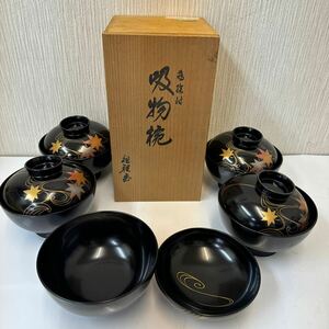 ヤ60 吸物椀 汁椀 漆器 御吸物椀 お椀 工芸品 和食器 越前塗 高仙才 木調 未使用 5客揃