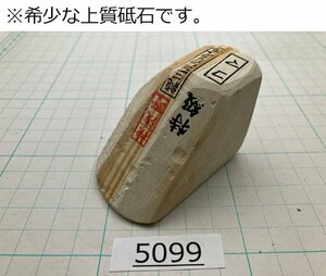 1円スタート 希少な上質砥石 純三河 白名倉 砥石 コマ 細 特級 158g 天然砥石 三河白名倉 名倉砥石 剃刀 日本剃刀 西洋剃刀 床屋@5099