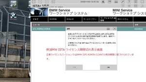 BMW ISTA　9999年延長ライセンスアクティベーション icom 遠隔リモート作業