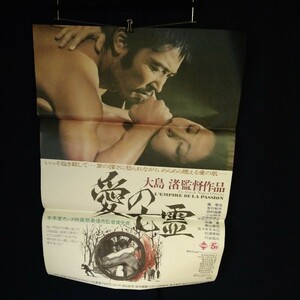 n-1443◆愛の亡霊 大島渚監督作品 藤竜也 吉行和子 カンヌ国際映画祭 映画ポスター 紙物 ◆状態は画像で確認してください