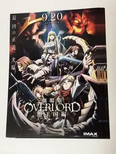 劇場版　OVERLORD 聖王国編　第二弾　フライヤー　13枚　まとめ売り