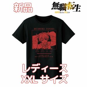 無職転生 ～異世界行ったら本気だす～ エリス・ボレアス・グレイラット Tシャツ レディース XXLサイズ アルマビアンカ