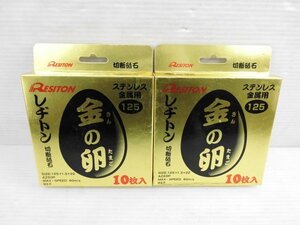 ♪レヂトン 切断砥石 金の卵 125x1.3x22 AZ60P【 10枚入り × 2箱セット 】♪未使用品