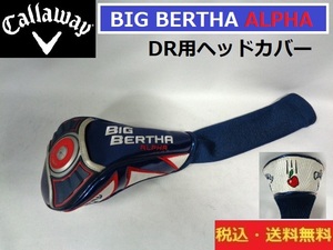 Callaway■BIG BERTHA ALPHA■DR用ヘッドカバー■送料無料■管理番号HC1321