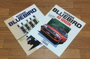 ブルーバード ADワゴン ADバン ▼ 2冊セット BLUEBIRD U11 カタログ パンフレット AD WAGON AD VAN 日産 ビジネス 商用車 営業車 まとめて