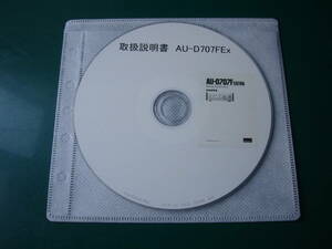 ☆サンスイ　取扱説明書のPDF CD-R AU-D707FExtra☆